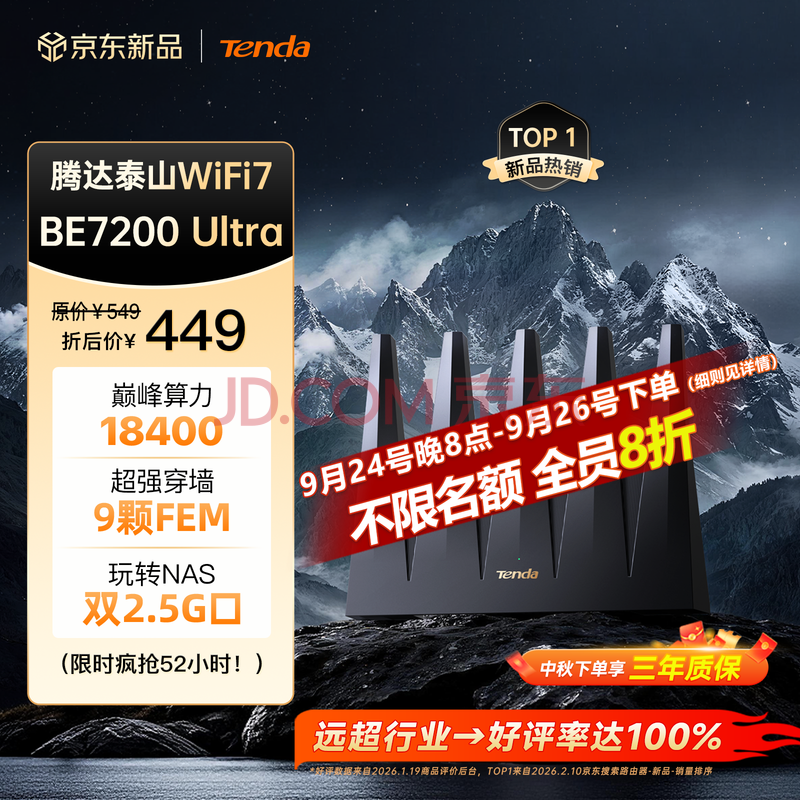 Tenda腾达泰山BE7200 Ultra路由器