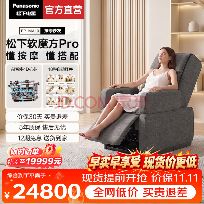 松下（Panasonic）【国家补贴】软魔方Rro按摩椅太空舱家用全身电动零重力送长辈父母老人节日生日礼物高端实用MAL0 玄墨黑【三防布质】