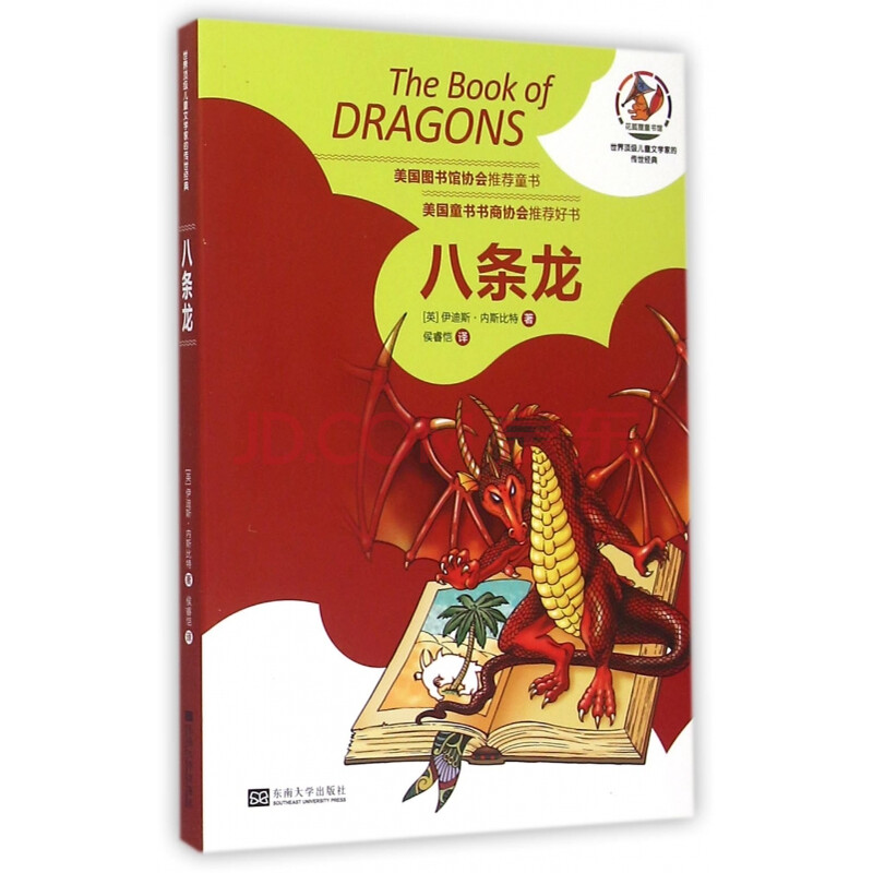 八条龙/世界顶级儿童文学家的传世经典