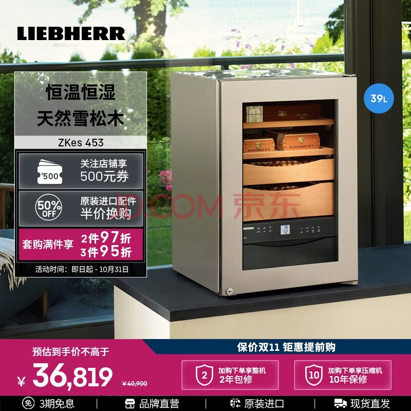 LIEBHERR利勃海尔39L可壁挂式雪茄柜恒温恒湿雪茄保湿柜雪茄盒保湿盒烟柜家用小型雪松木内里醇养原装进口 ZKes453雪茄柜39L