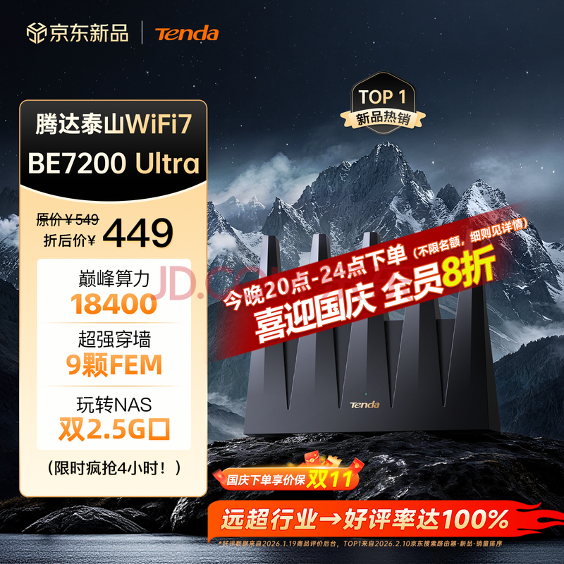 Tenda腾达泰山BE7200 Ultra路由器