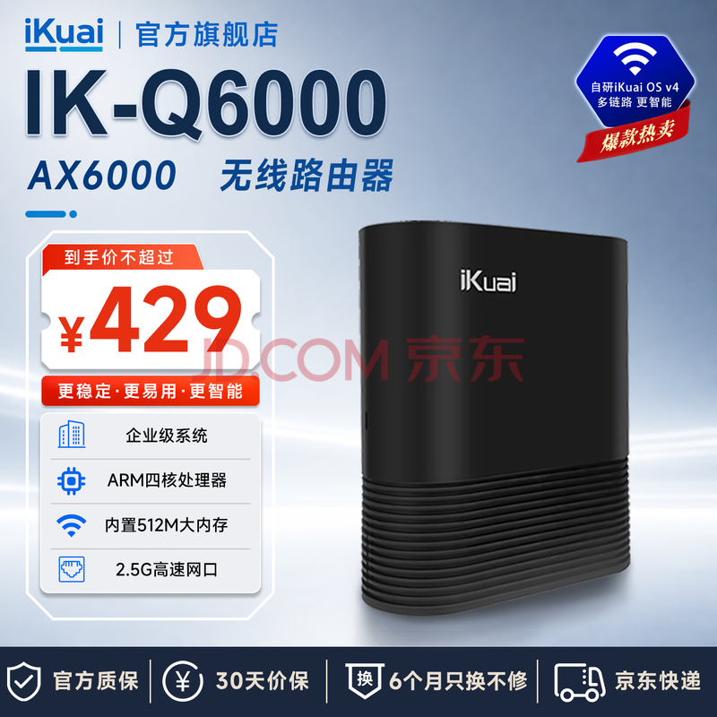 爱快（iKuai）IK-Q6000 路由器