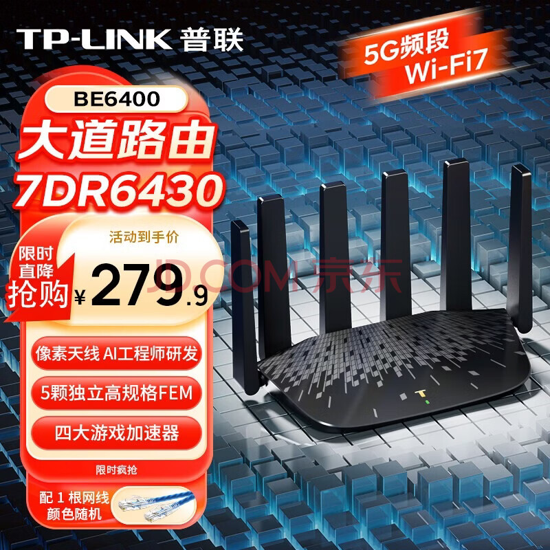 普联（TP-LINK）BE6400 路由 7DR6430