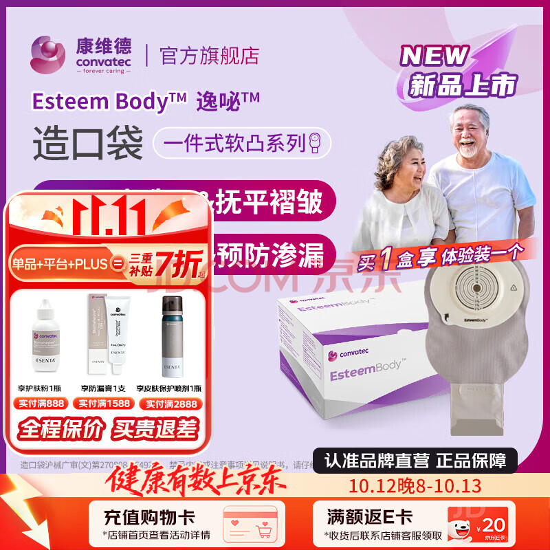 康维德（CONVATEC）原装进口EB一件式软凸造口袋大便袋 耐用黏胶 一盒10个423653