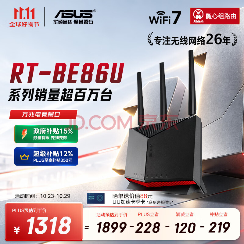 华硕RT-BE86U 路由器