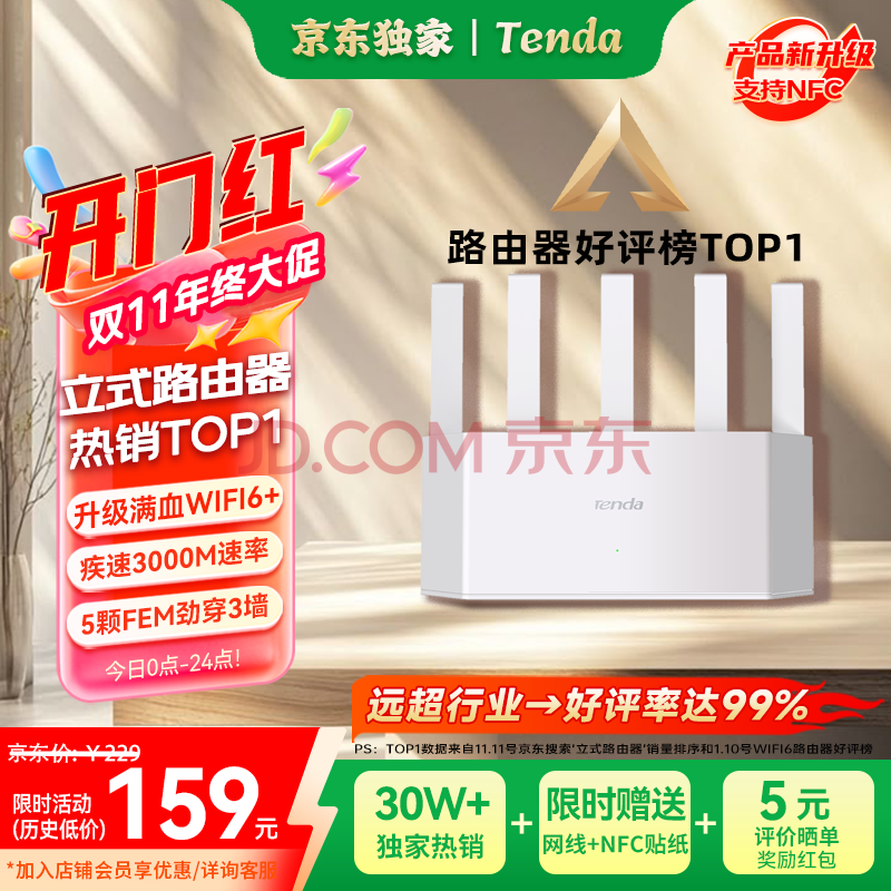 Tenda腾达路由器【千兆WiFi6+穿墙王】无线AX3000信号放大器信号增强家用云霄白立式
