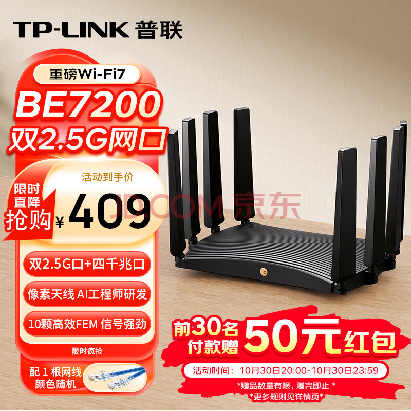 普联（TP-LINK）BE7200 7DR7270路由器