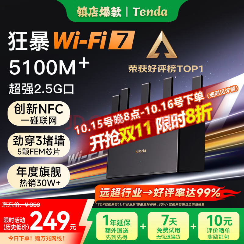 Tenda腾达路由器WiFi7【云霄BE5100】千兆穿墙王信号放大器增强无线超强2.5g网口家用电竞立式BE6L Pro