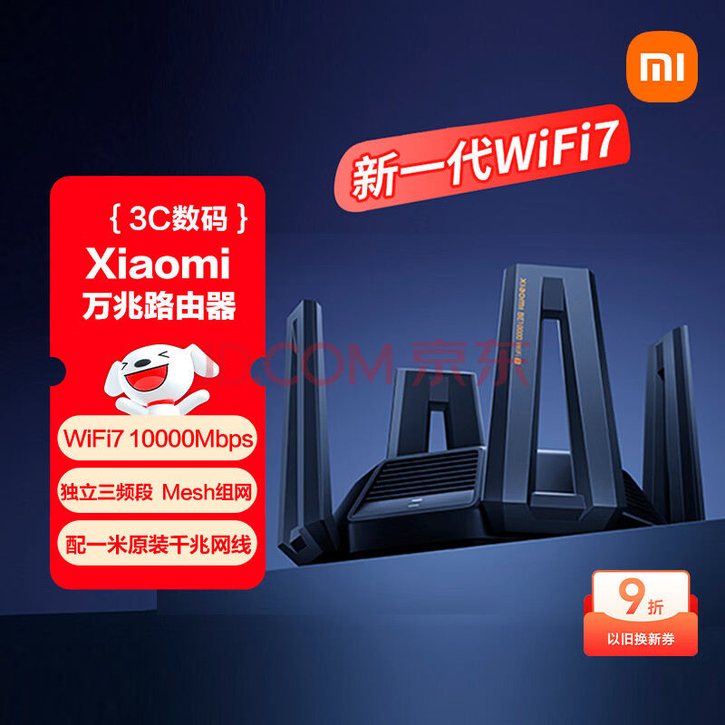 小米（MI）万兆路由器路由器
