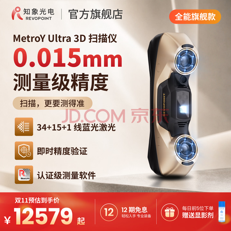 REVOPOINT MetroY Ultra 工业级全能激光3D扫描仪 高精度无线手持式三维扫描仪高速建模精密测量 知象光电 CMM版