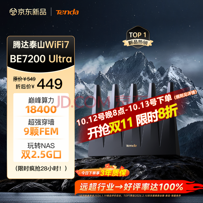Tenda腾达泰山BE7200 Ultra路由器