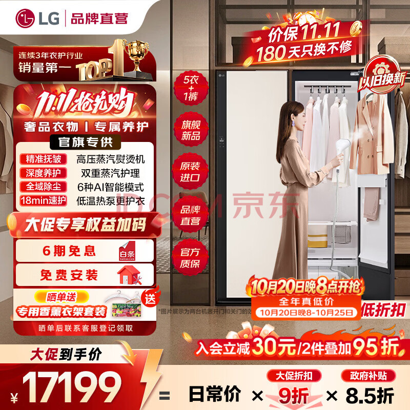 LGStyler蒸汽衣物护理机  双变频热泵烘干机 双重蒸汽熨烫除味塑形 SC5MBR80H 智能衣柜干衣机 象牙白【5衣+1裤】