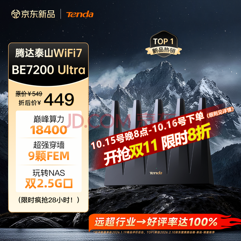 Tenda腾达路由器WiFi7【泰山BE7200 Ultra】千兆穿墙王信号放大器增强无线家用电竞立式BE12 Pro