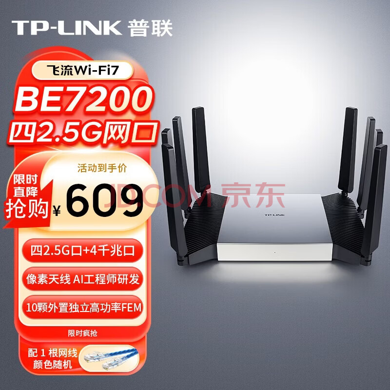 普联（TP-LINK）BE7200 7DR7290路由器