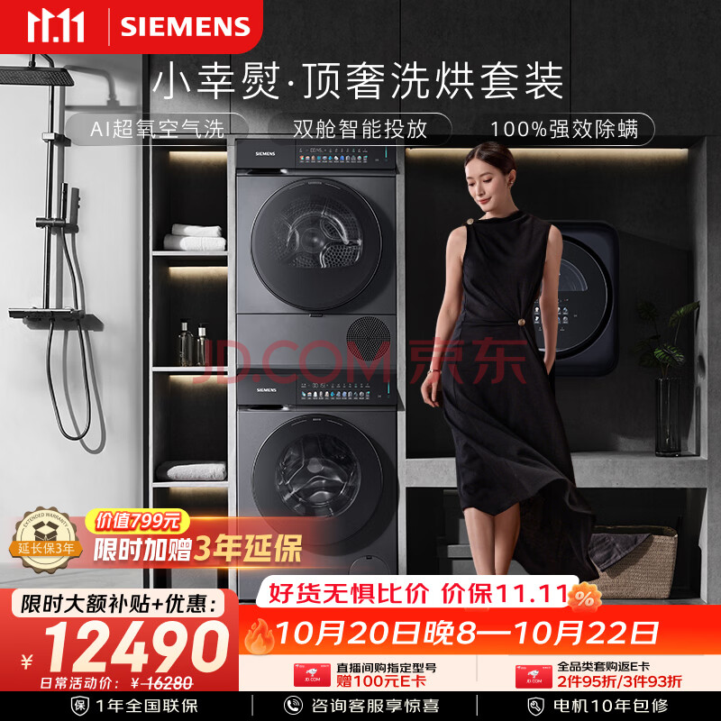 西门子（SIEMENS）小幸熨顶奢10+10KG大容量洗烘套装AI超氧全自动滚筒洗衣机变频热泵烘干D80W+U80W