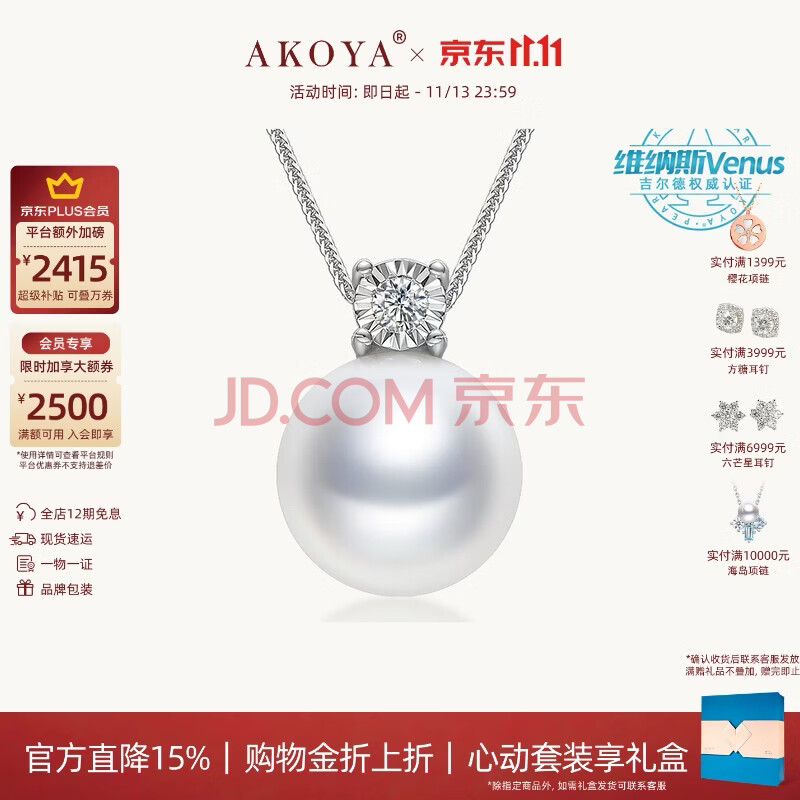 AKOYA【现货】澳白珍珠吊坠戴妃18K金钻石项链王妃款生日礼物女1388SP 18K金 白金色 吉尔德【维纳斯Venus】13-14mm/钻石