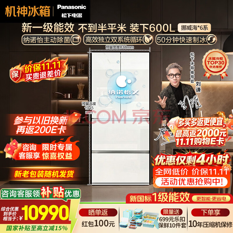 松下（Panasonic）挪威海600L法式多门冰箱玻璃面板超薄嵌入大容量双系统自动制冰一级能效NR-60GTGE1-W【国家补贴】