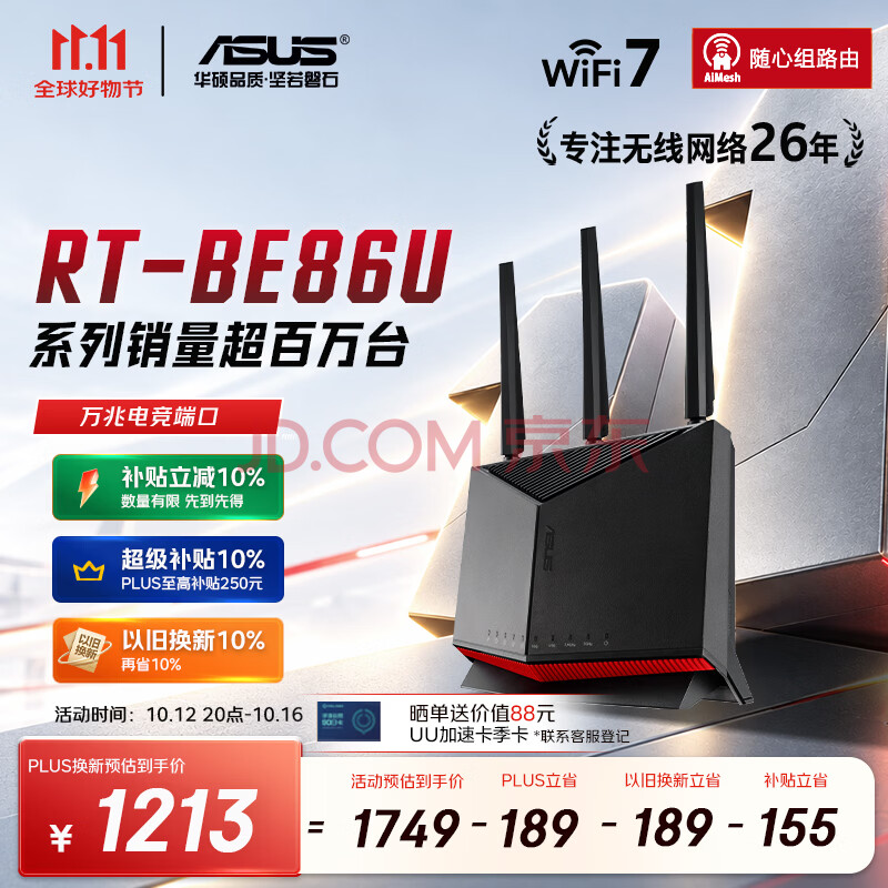 华硕RT-BE86U 路由器