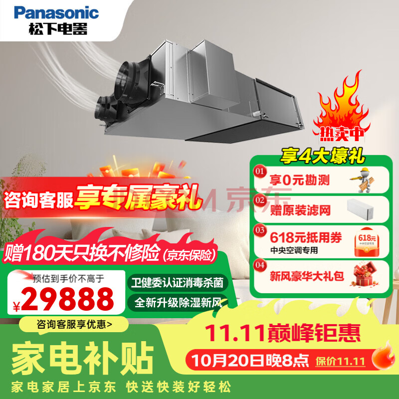 松下（Panasonic） 【11.11钜惠】新风系统 家用中央吊顶式管道新风机全热交换器新风换气一体机循环净化PM2.5过敏原 FV-35ZXC2C【全新升级新风除湿消毒除菌】