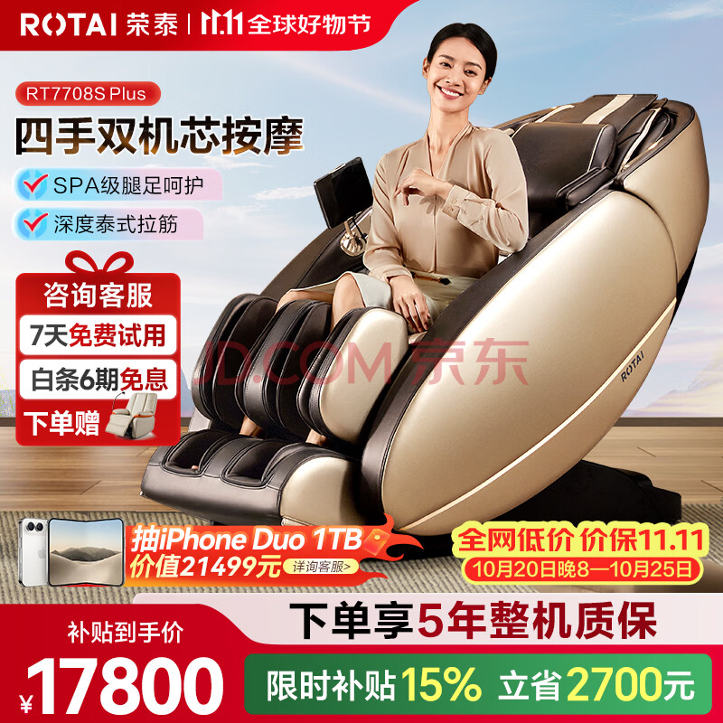 荣泰（RONGTAI）按摩椅家用全身按摩太空舱2026老人用按摩沙发送父母生日礼物RT7708SPlus棕色