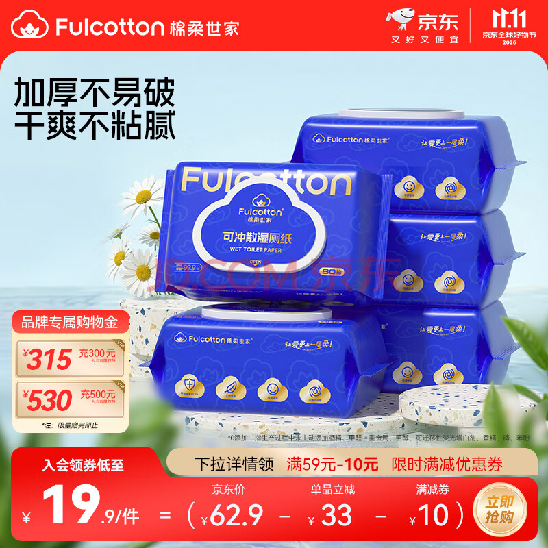 棉柔世家（FulCotton）湿厕纸擦屁屁如厕湿巾儿童成人卫生湿纸巾可搭配抽纸使用 【洋甘菊】 80抽 5包