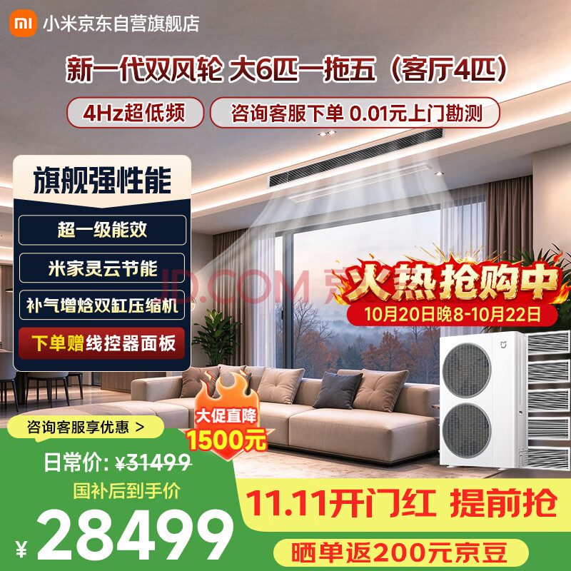 小米米家中央空调 多联机 双风轮大6匹一拖五 超一级能效 160Wn-OC60/N2C1 整机10年包修 三排铜管