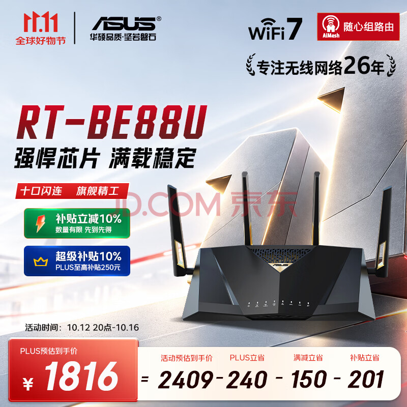 华硕（ASUS）RT-BE88U 路由器