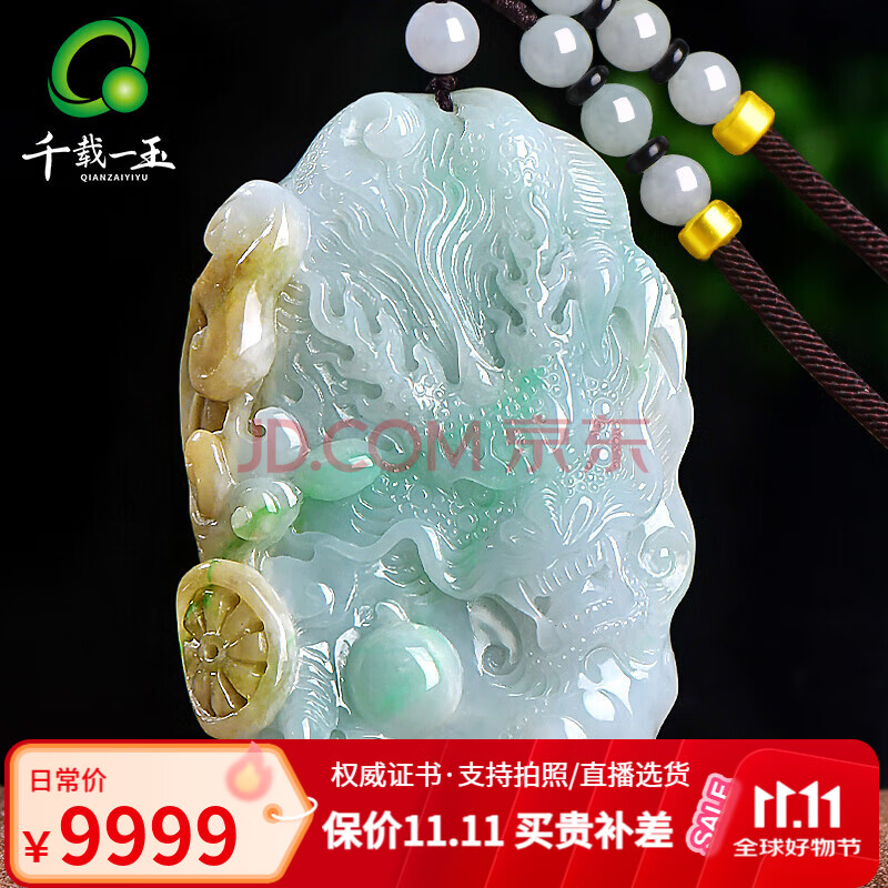 千载一玉翡翠龙牌吊坠男款霸气生肖龙玉坠 礼赠自戴 寓意步步高升 【款一】QZK2108