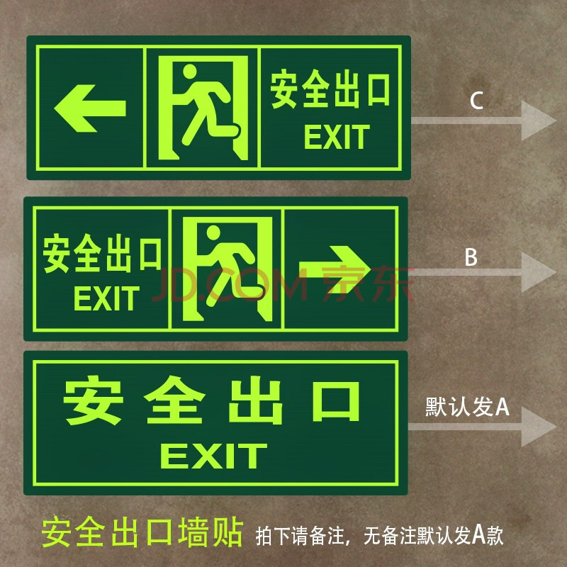 墙贴夜光安全通道疏散指示标志贴纸标识牌d6 安全出口箭头向右泡沫型