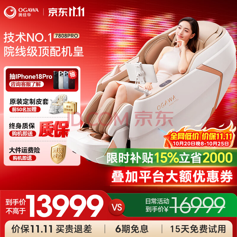 奥佳华【上市企业】按摩椅家用全身肩颈揉捏按摩京东自营太空舱智能摇摇椅送生日礼物7808pro月绸雅杏