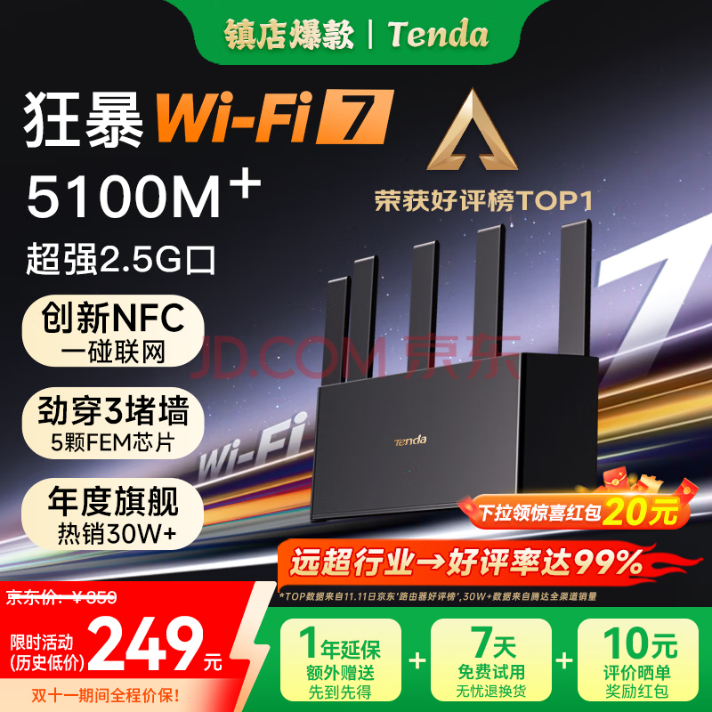 Tenda腾达 云霄BE5100路由器