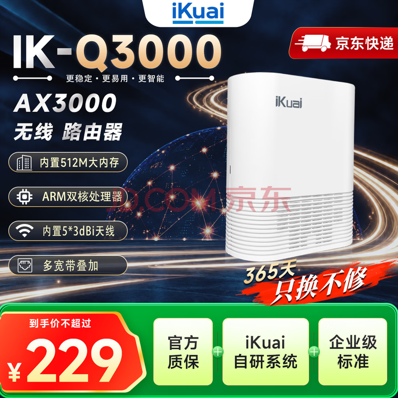 爱快(iKuai)IK-Q3000路由器