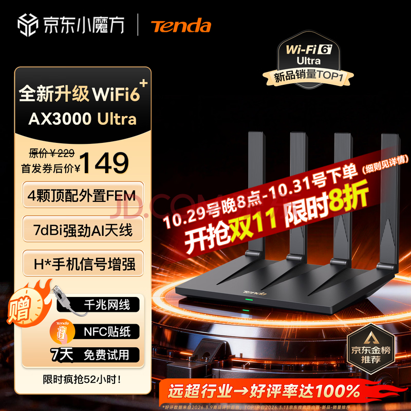 Tenda腾达泰山AX3000 Ultra路由器