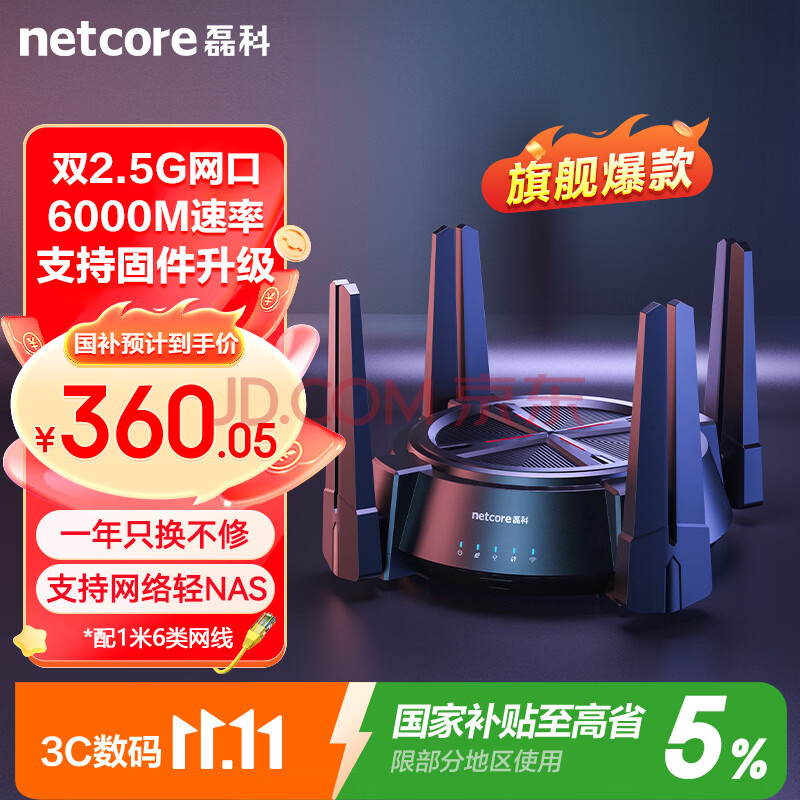 磊科（netcore）N60PRO 