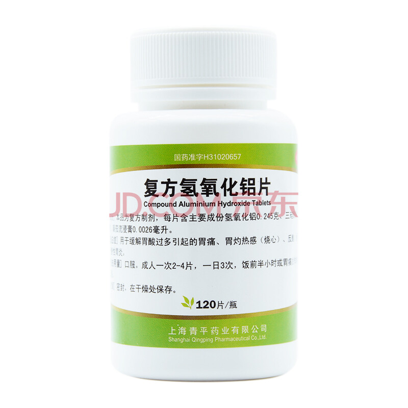 青平 复方氢氧化铝片120片 胃痛胃炎胃酸反酸烧心胃药 标准装