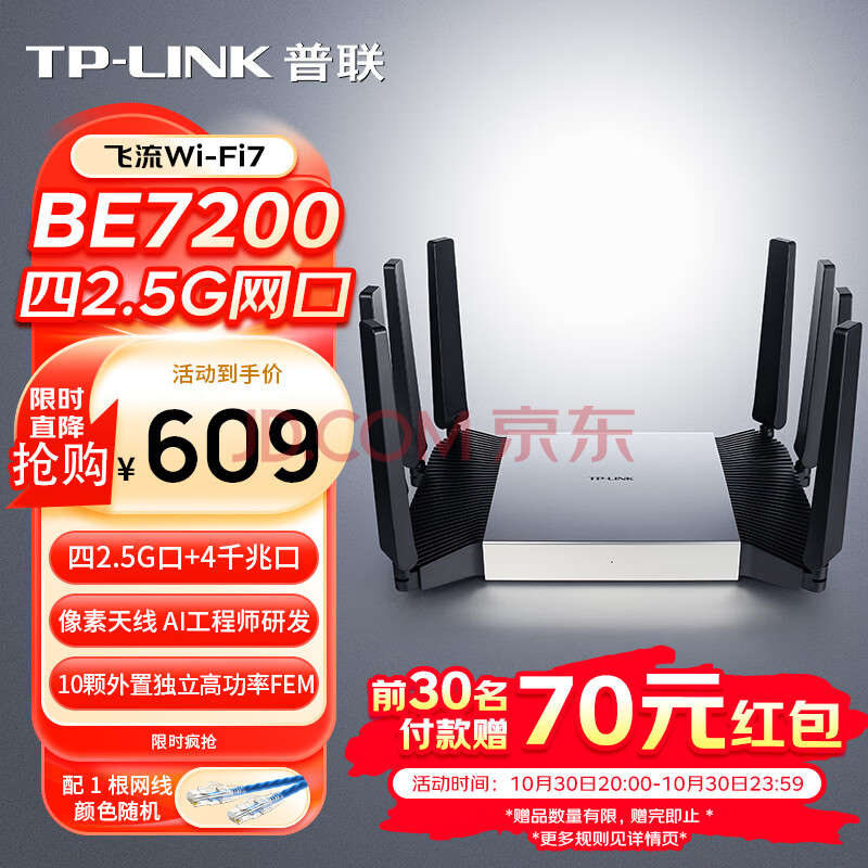 普联（TP-LINK）BE7200 7DR7290路由器