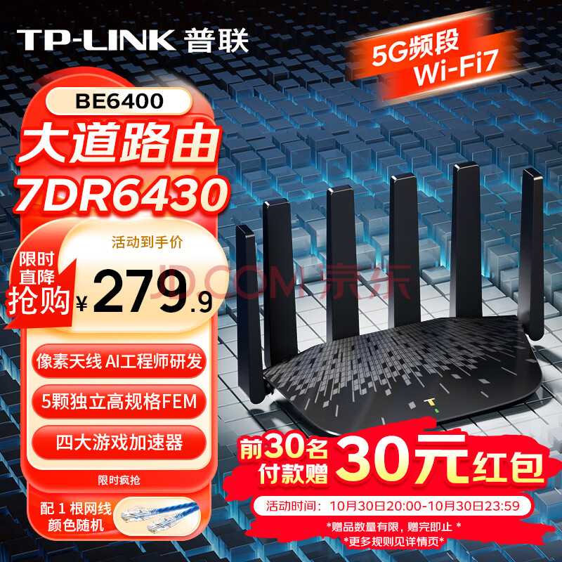 普联（TP-LINK）BE6400 路由 7DR6430路由器