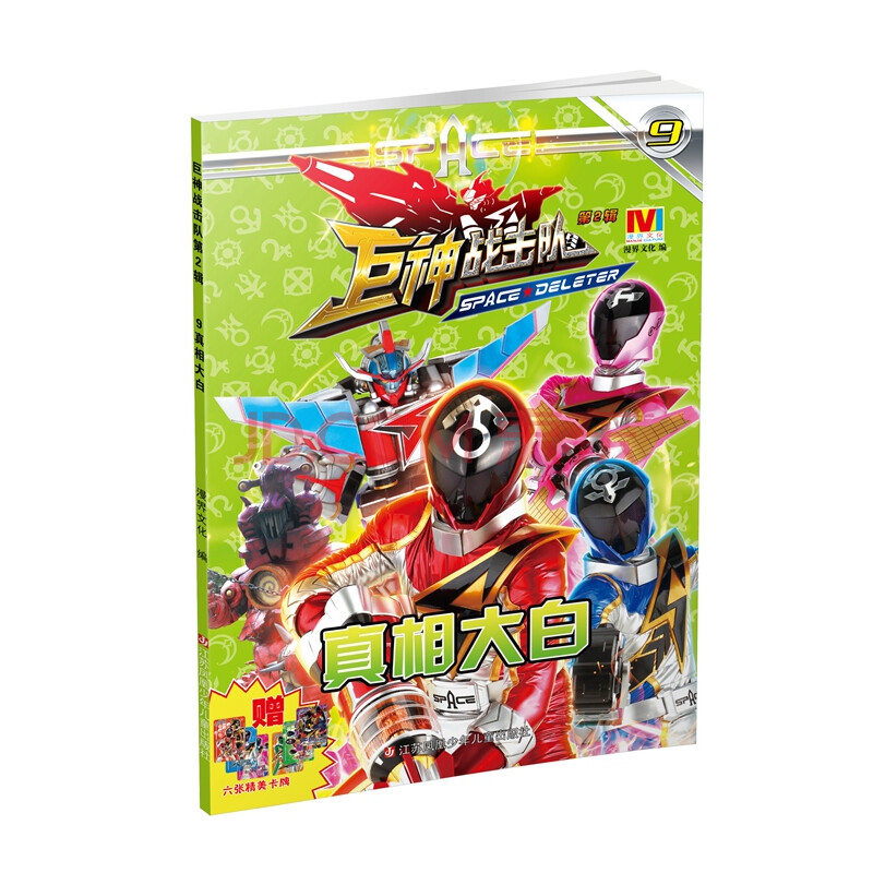 大白-巨神战击队-第2辑-9 童书 书籍