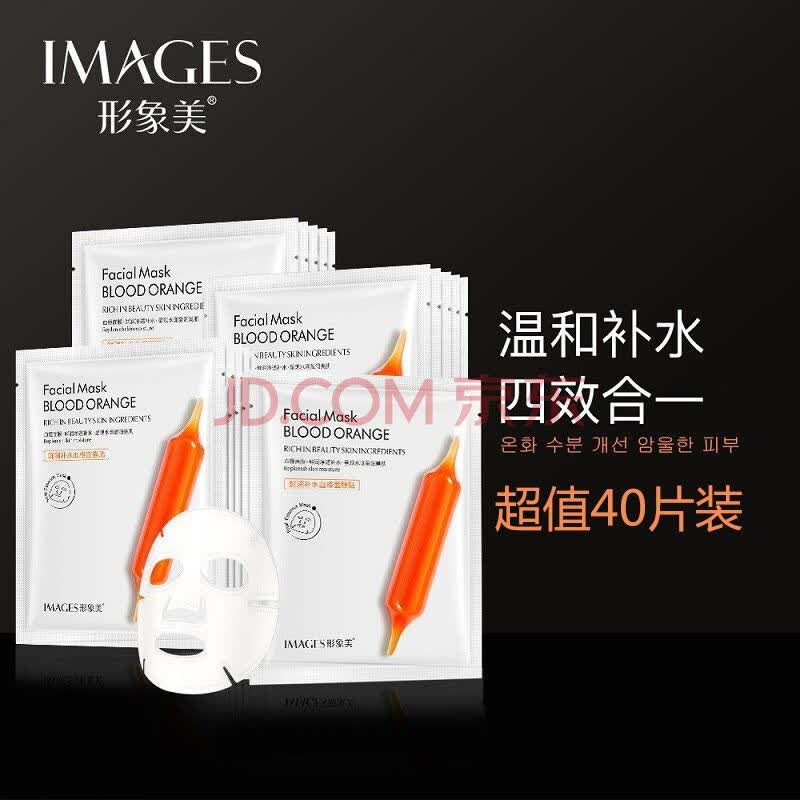 形象美小红针血橙面膜怎么样 40片装券后39元 形象美面膜补水保湿 提亮肤色