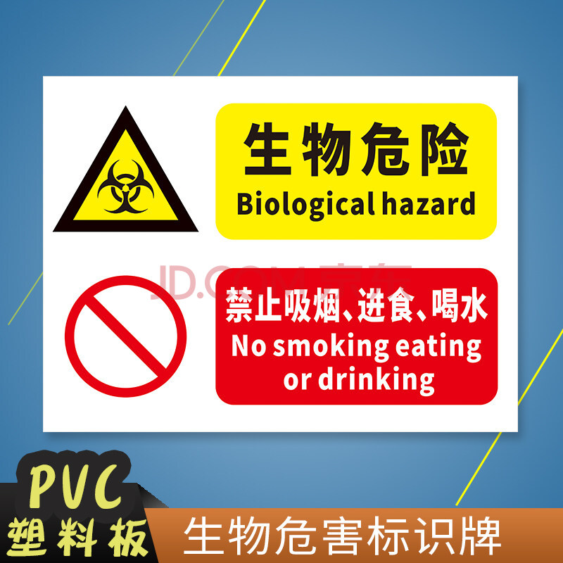 生物危害標識牌 生物危險一級二級生物安全實驗室垃圾暫存點有害生物