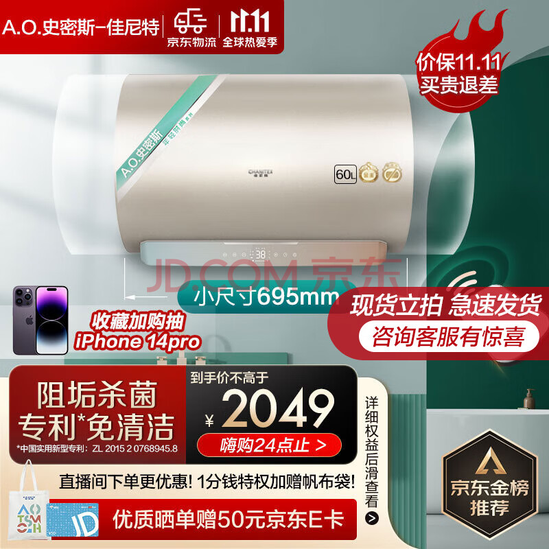 【问答解惑】A.O.史密斯-佳尼特电热水器60KB配置高不高？一个月使用感受曝光 心得评测 第1张