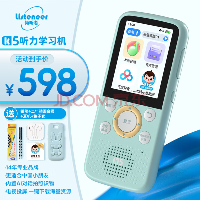 listeneer 倾听者 K5 智能复读学习机 64G