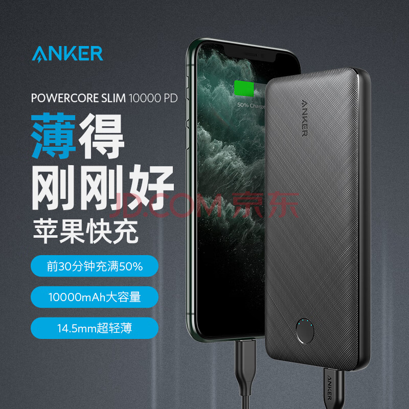 79元 ANKER 安克 PowerCore Slim 10000 PD 移动电源 10000mAh
