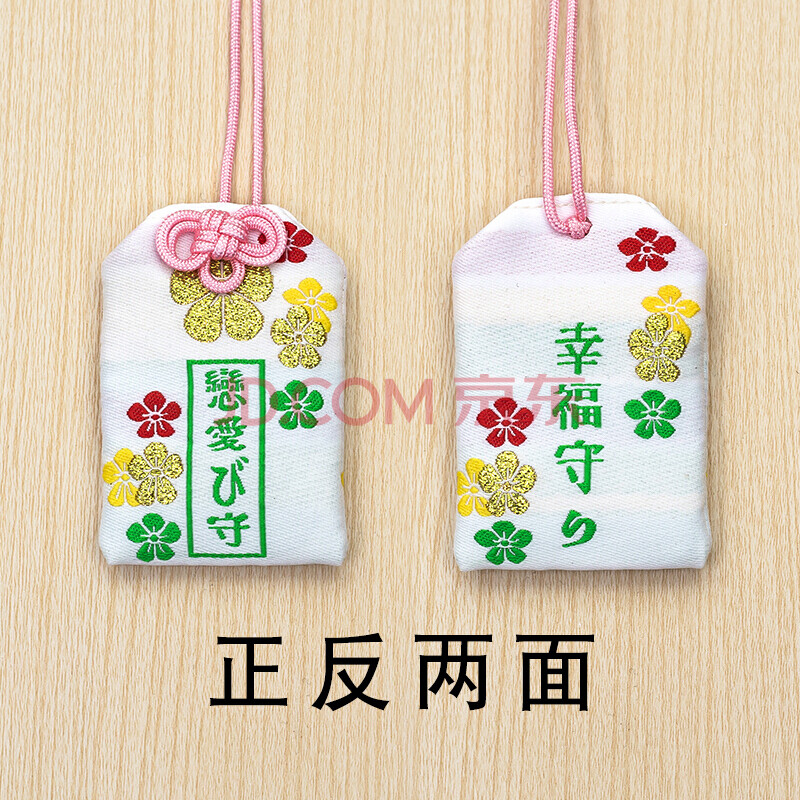 日本御守挂件浅草寺日式护身符恋爱学业健康祈福袋幸福袋定制 京东好