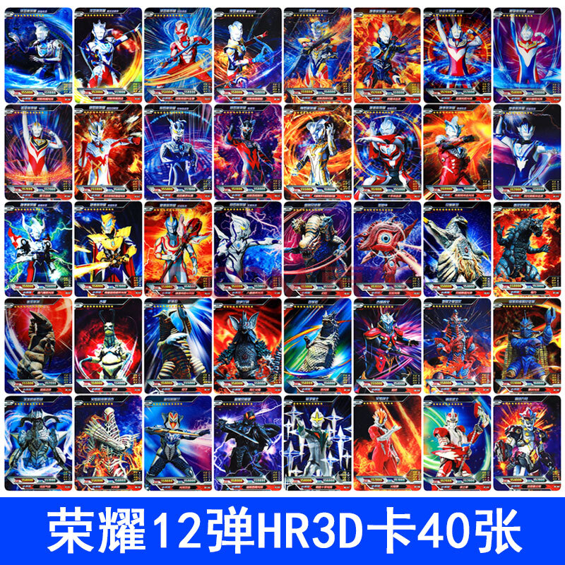 卡游奥特曼卡片荣耀12弹单张全套满星hr3d立体闪耀赛罗极恶贝利亚捷德