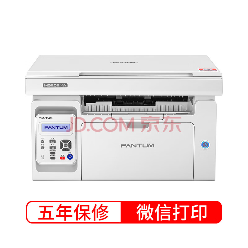 0点：388元包邮   奔图（PANTUM） M6202NW 打印机黑白激光无线WiFi 一体机（五年保修/打印/复印/扫描）