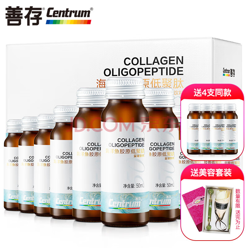 善存胶原蛋白口服液好吗  善存海洋鱼胶原蛋白肽低聚肽初生肽果味饮50ml 14支 在售358元 增强体质 预防疾病 身体健康