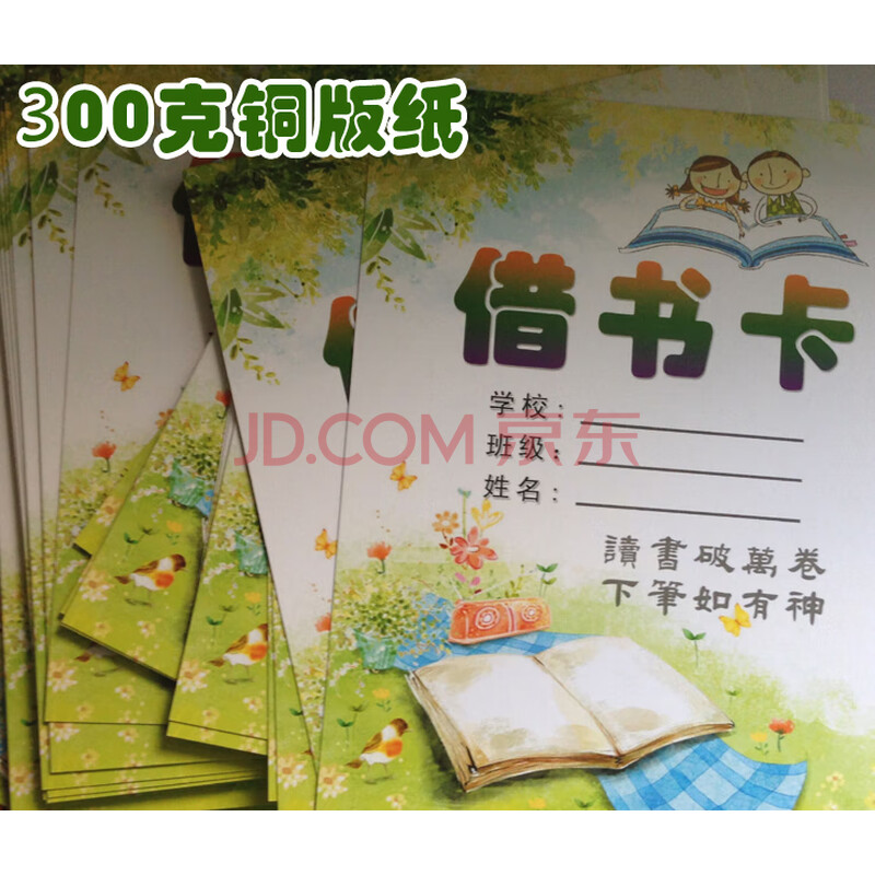 图书馆图书室班级借阅登记本 借书证借书卡阅读登记卡借书卡片 100张