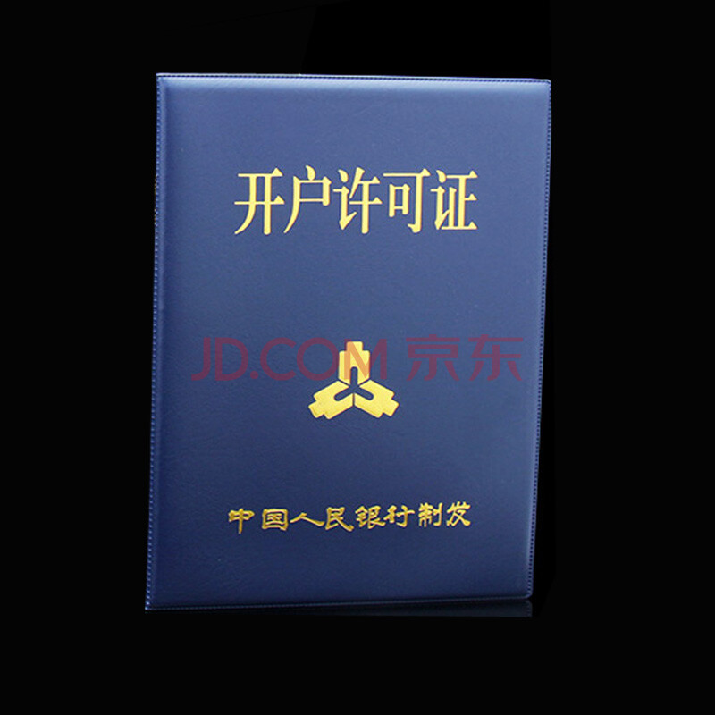 开户许可证皮套【蓝色 全国通用