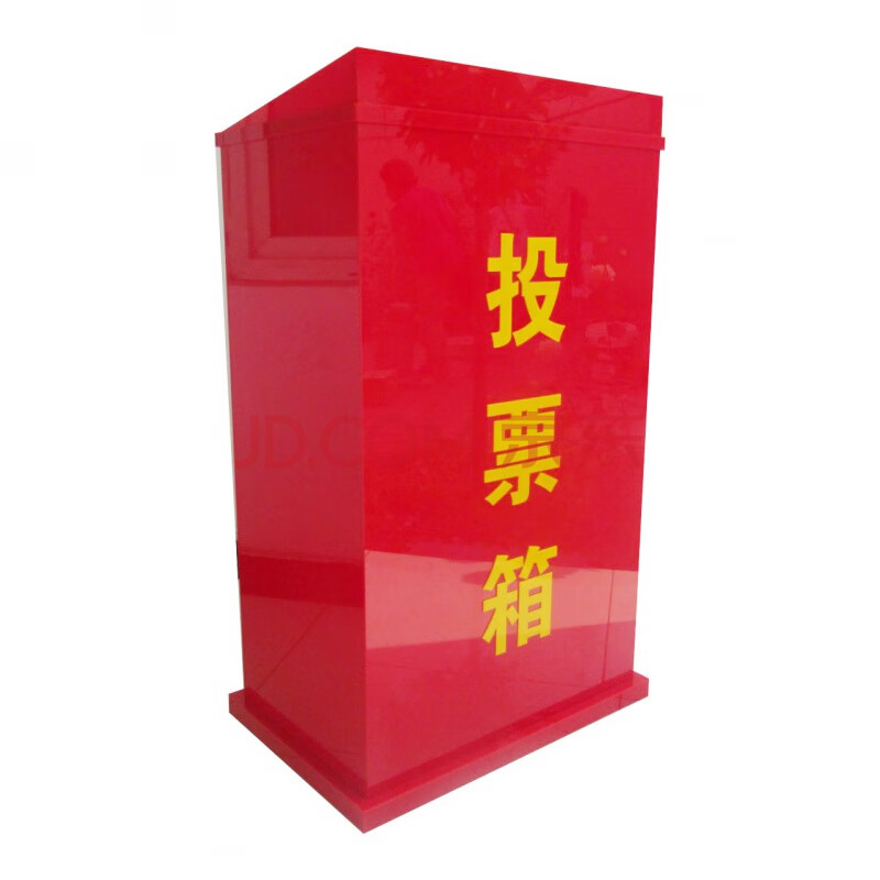红色亚克力大号落地款投票箱选举箱选票箱功德箱乐捐箱党代会票箱